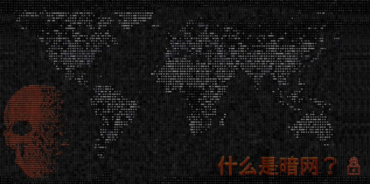 打击网络犯罪 - 暗网禁地专业服务